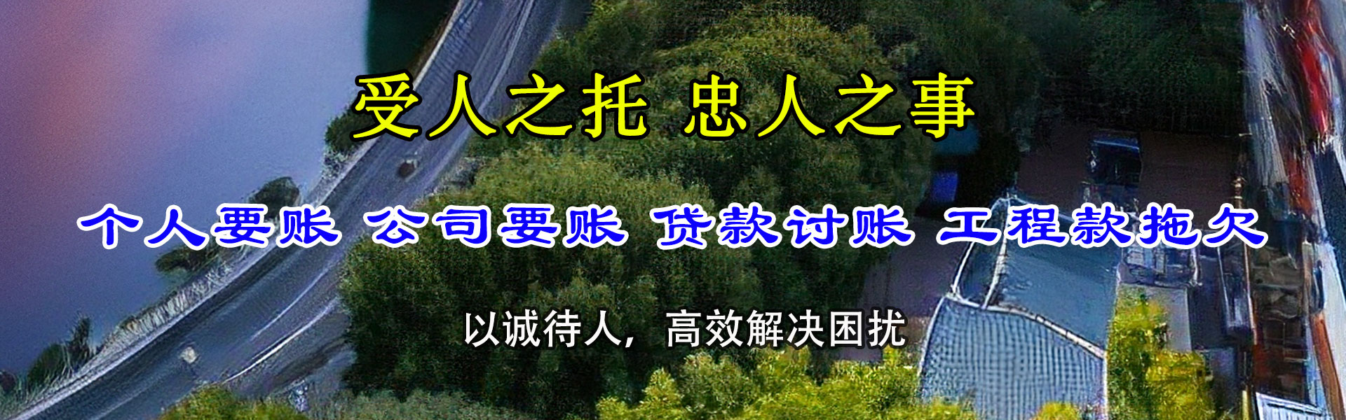 晋安要账公司