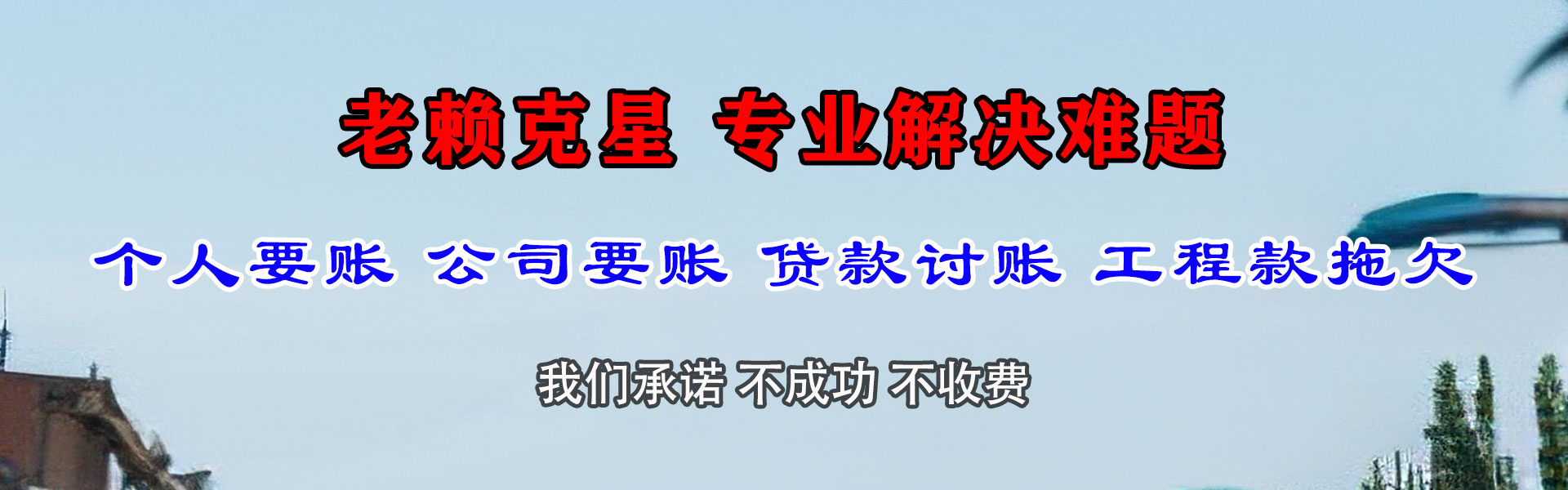 晋安追债公司